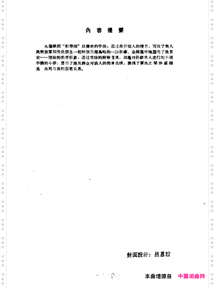 红珊瑚九场歌剧000-050