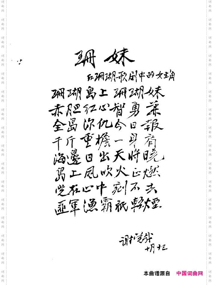 红珊瑚九场歌剧000-050