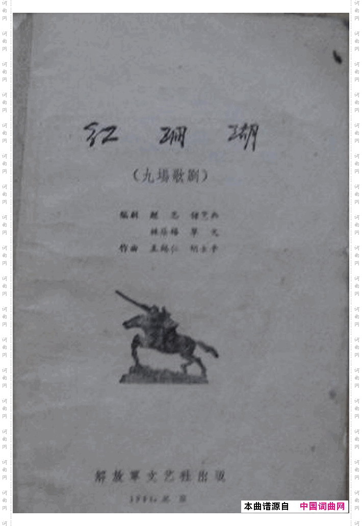 红珊瑚九场歌剧000-050