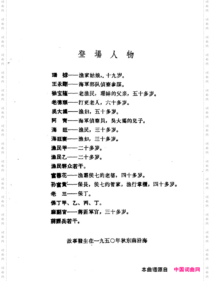 红珊瑚九场歌剧000-050