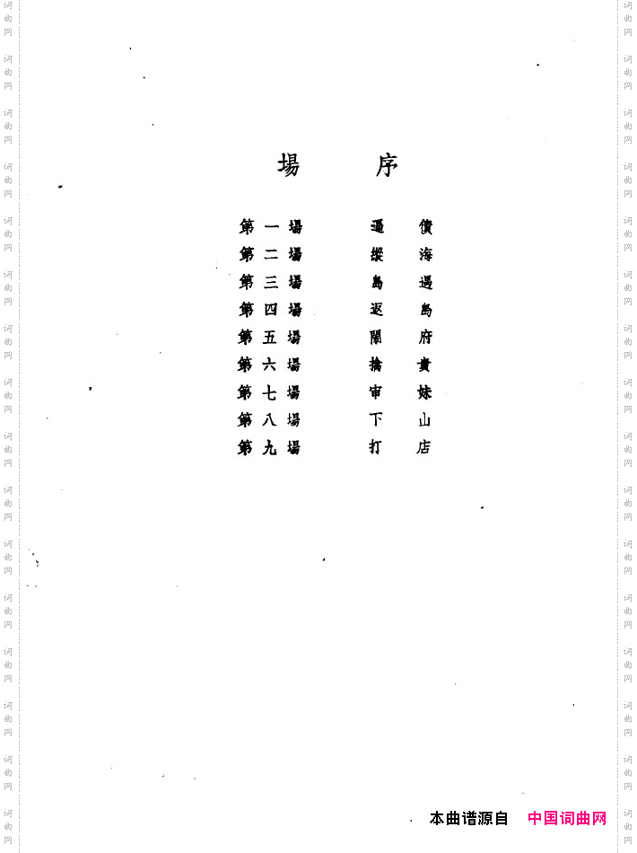 红珊瑚九场歌剧000-050