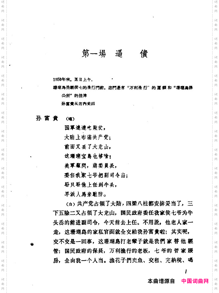 红珊瑚九场歌剧000-050