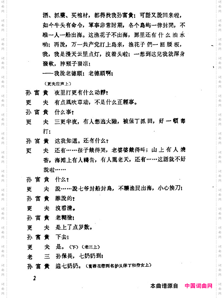 红珊瑚九场歌剧000-050