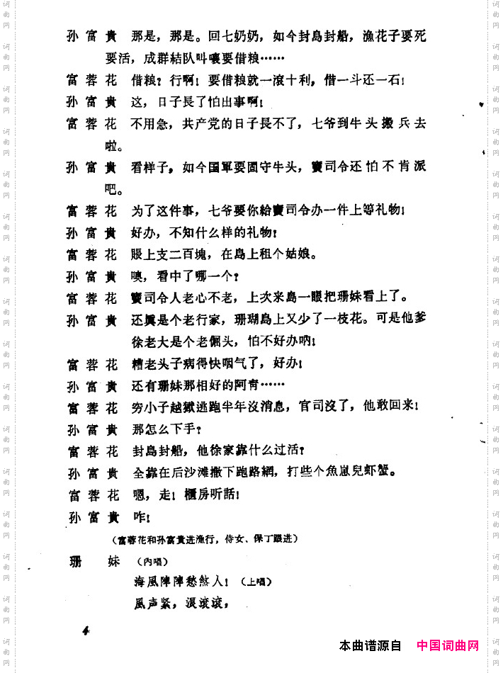 红珊瑚九场歌剧000-050