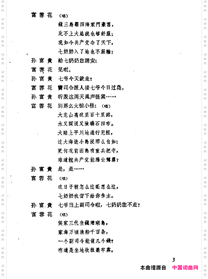 红珊瑚九场歌剧000-050