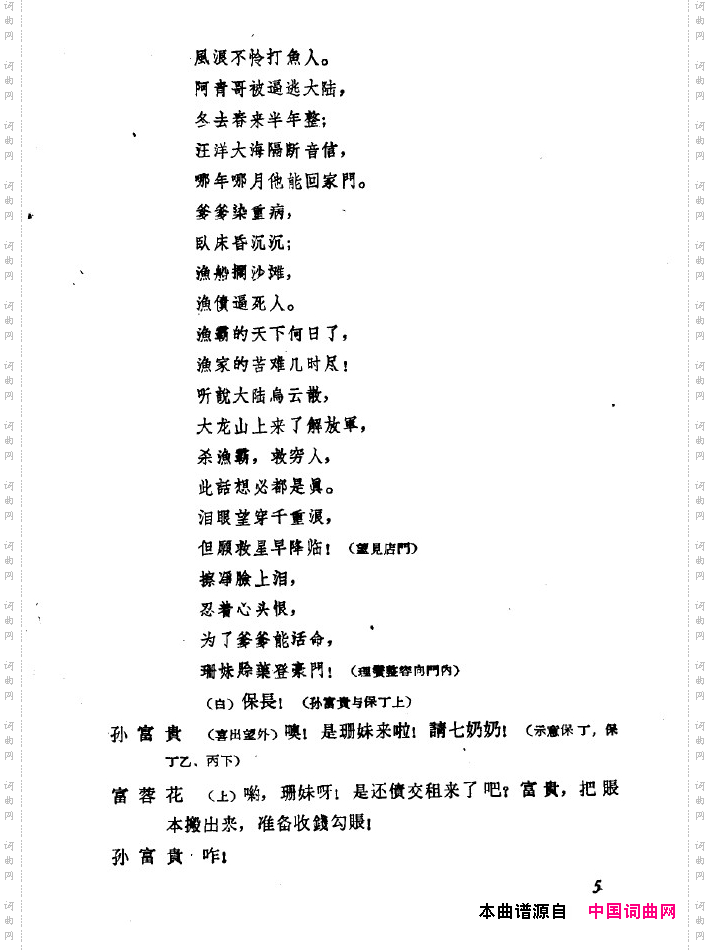 红珊瑚九场歌剧000-050