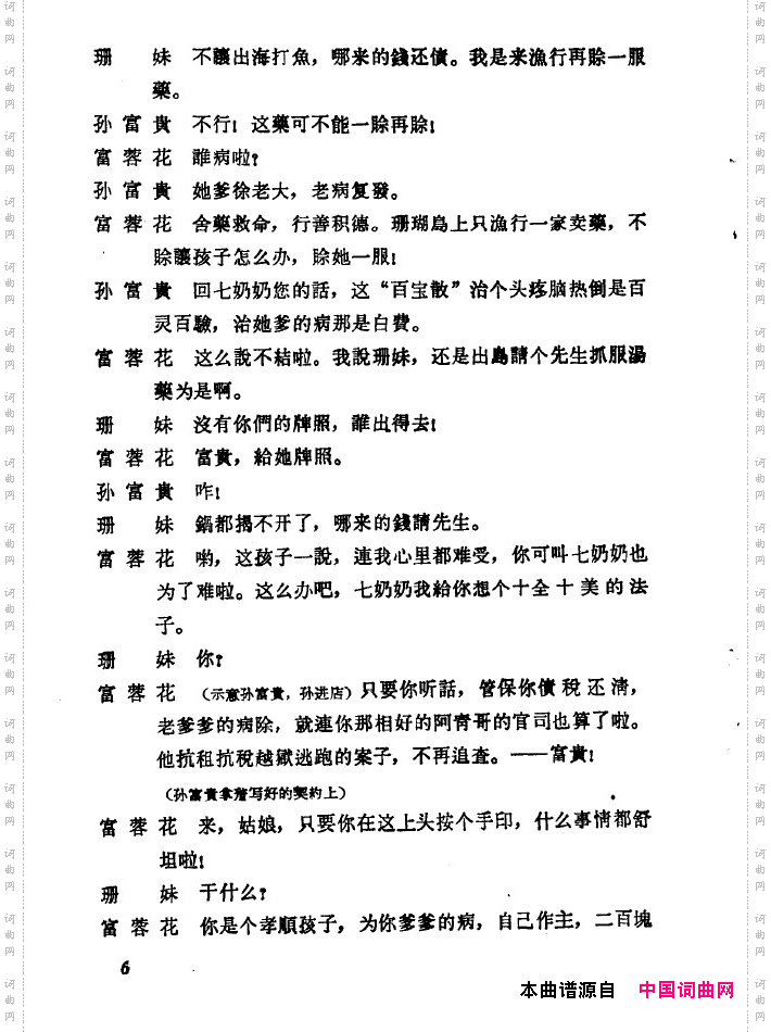 红珊瑚九场歌剧000-050