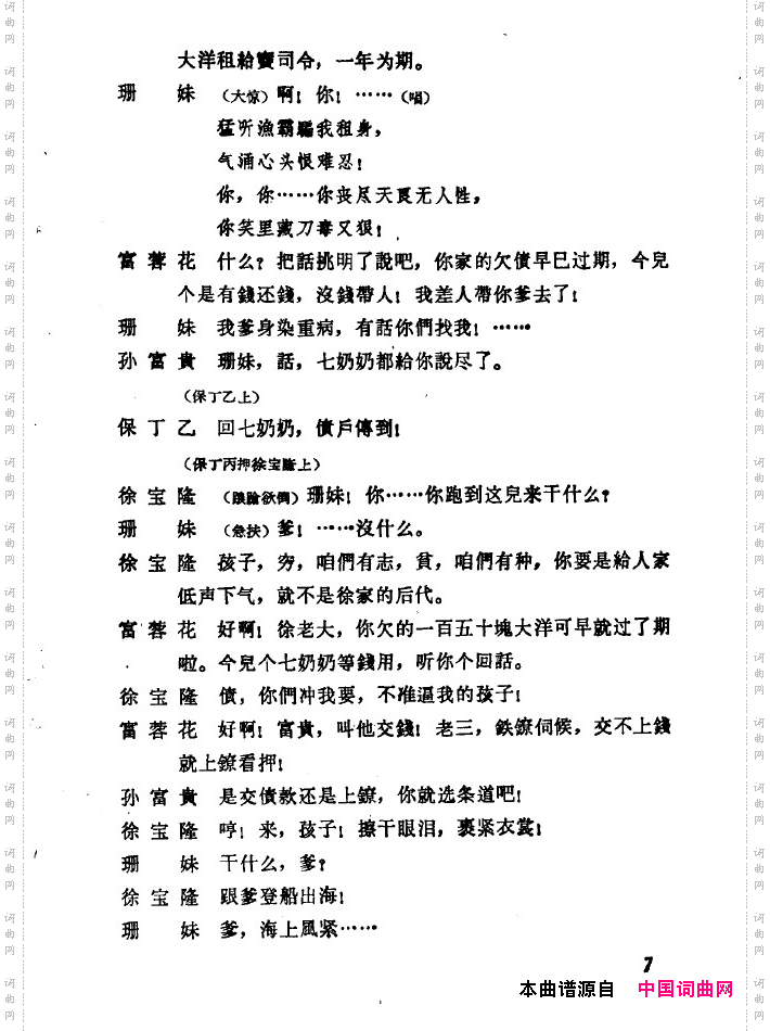 红珊瑚九场歌剧000-050