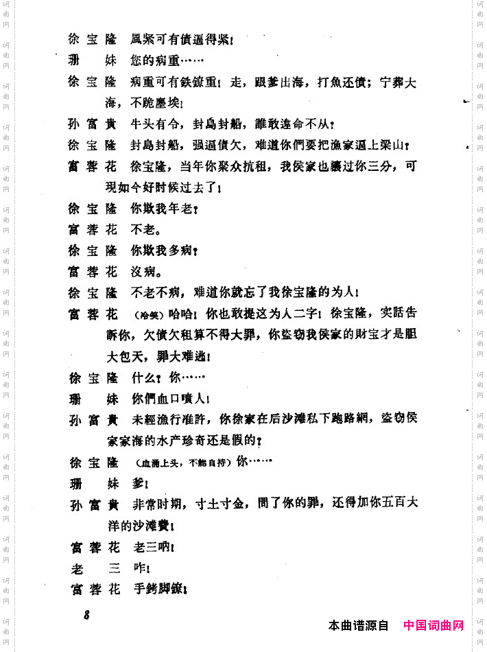 红珊瑚九场歌剧000-050