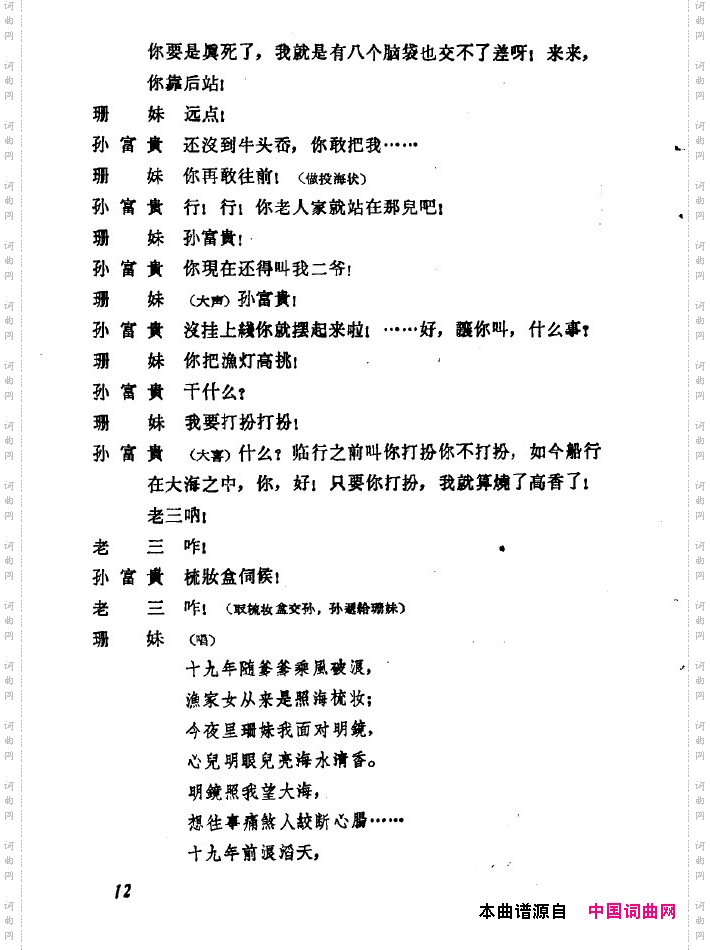 红珊瑚九场歌剧000-050