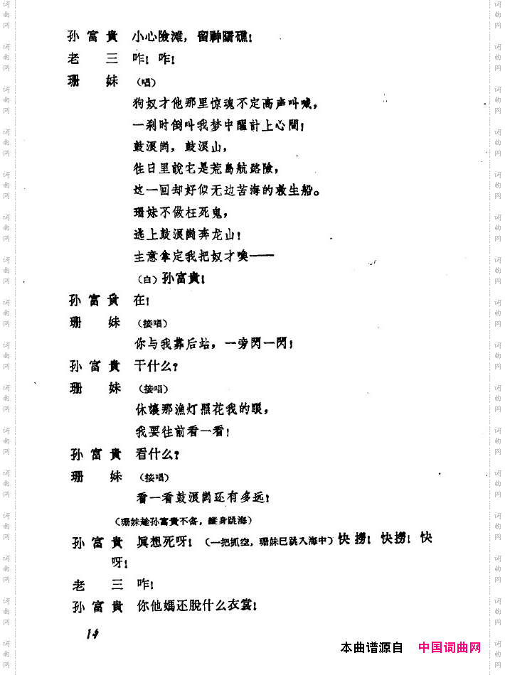 红珊瑚九场歌剧000-050