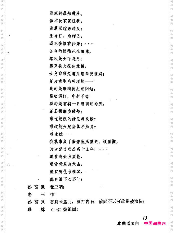 红珊瑚九场歌剧000-050