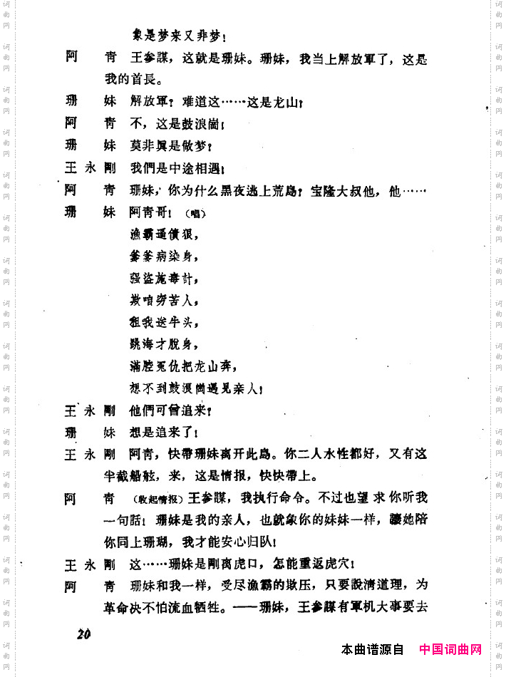 红珊瑚九场歌剧000-050