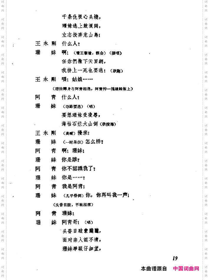 红珊瑚九场歌剧000-050