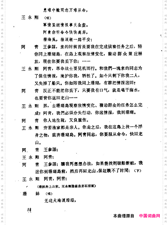 红珊瑚九场歌剧000-050