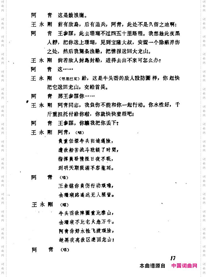 红珊瑚九场歌剧000-050