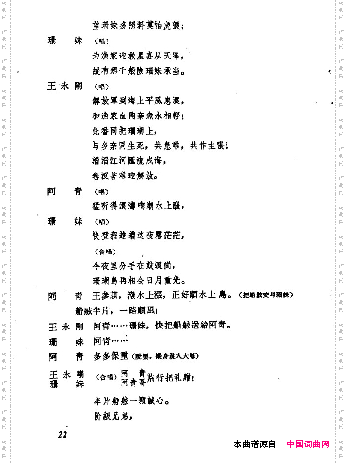 红珊瑚九场歌剧000-050