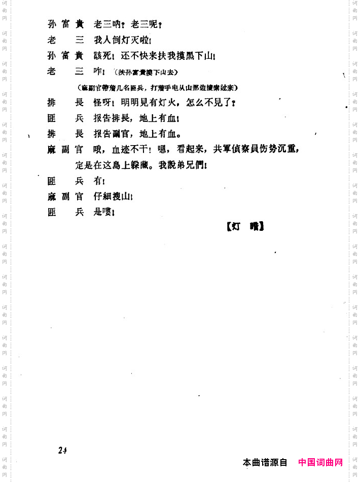 红珊瑚九场歌剧000-050