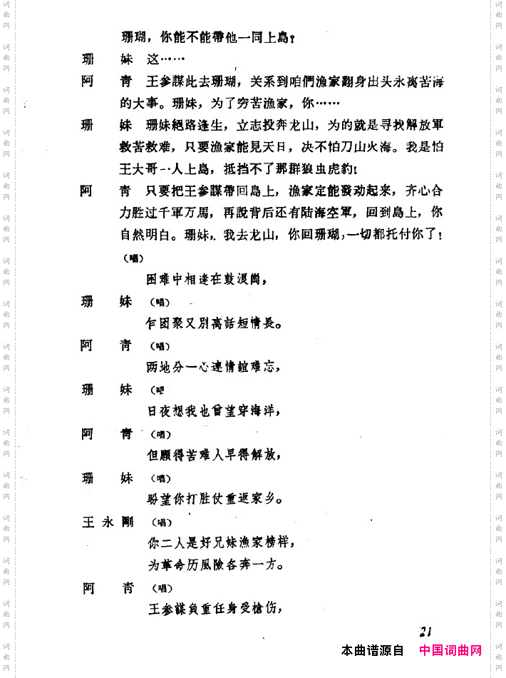红珊瑚九场歌剧000-050