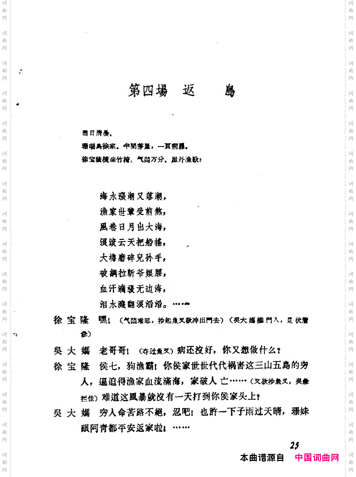 红珊瑚九场歌剧000-050