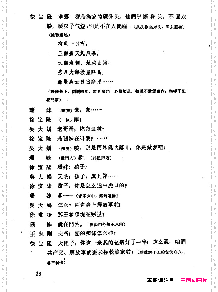 红珊瑚九场歌剧000-050