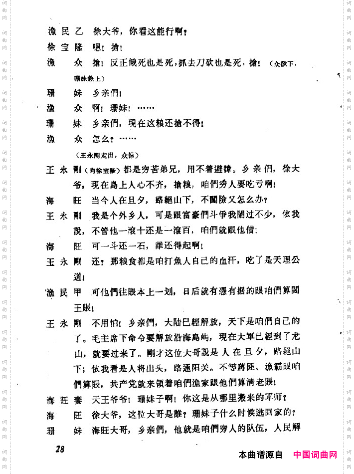 红珊瑚九场歌剧000-050