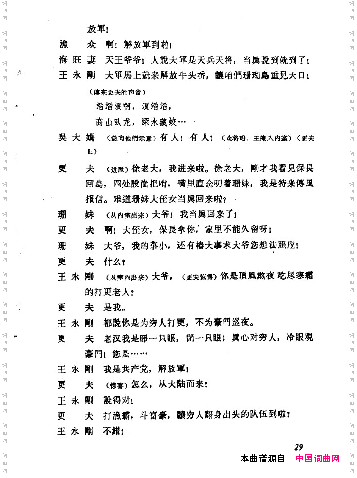 红珊瑚九场歌剧000-050