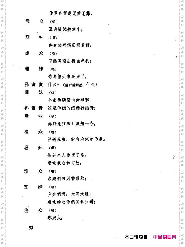 红珊瑚九场歌剧000-050