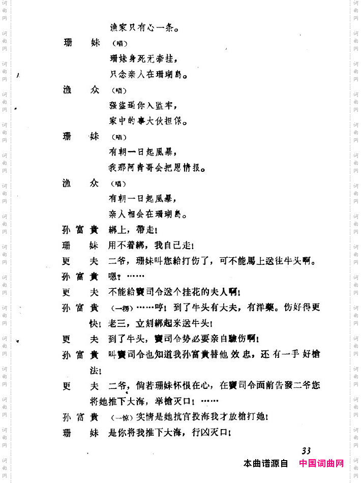 红珊瑚九场歌剧000-050