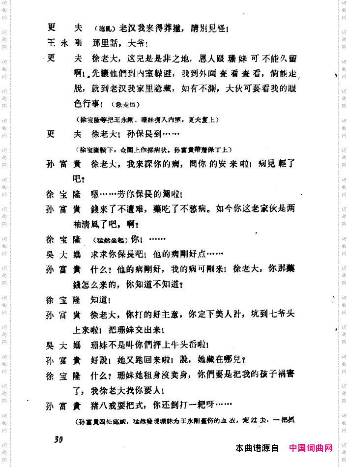 红珊瑚九场歌剧000-050