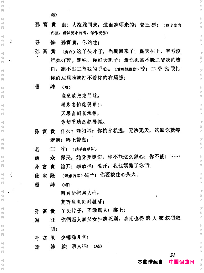 红珊瑚九场歌剧000-050