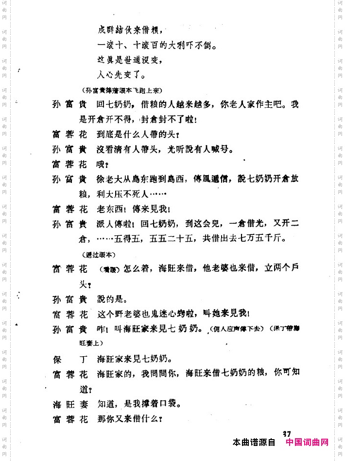 红珊瑚九场歌剧000-050