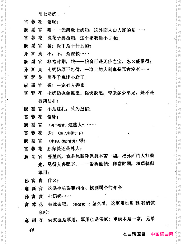 红珊瑚九场歌剧000-050
