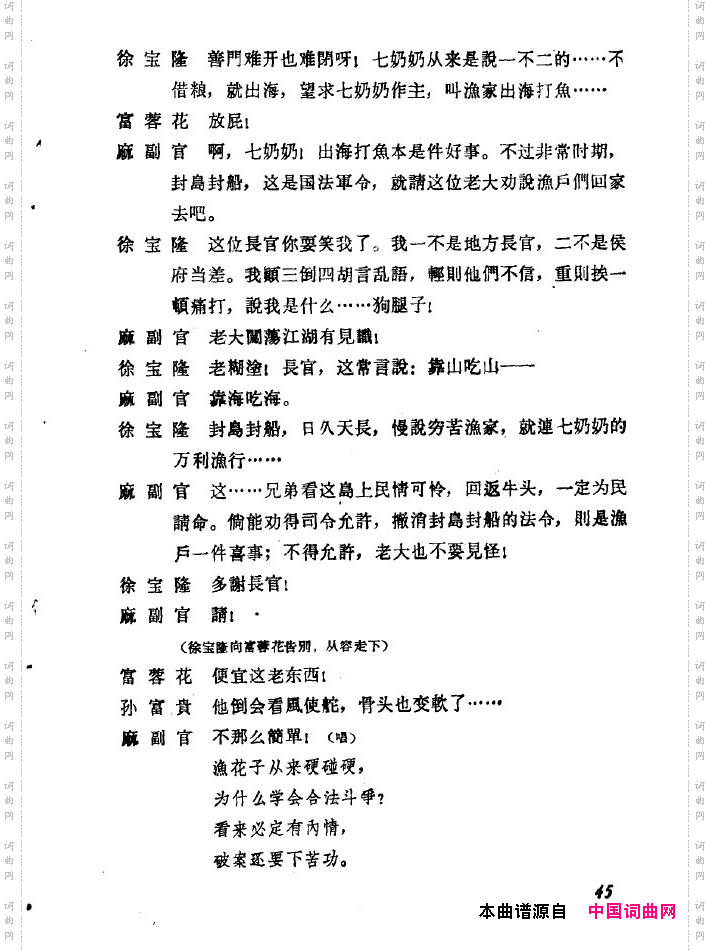 红珊瑚九场歌剧000-050