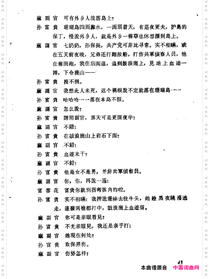 红珊瑚九场歌剧000-050