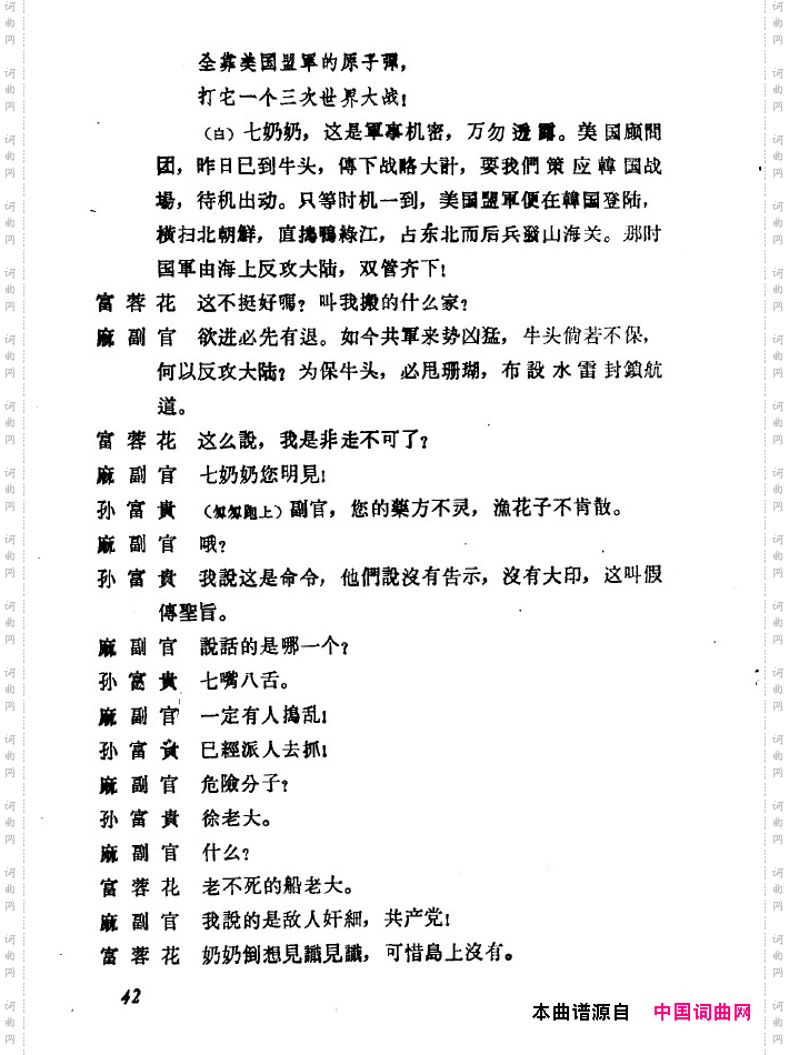 红珊瑚九场歌剧000-050