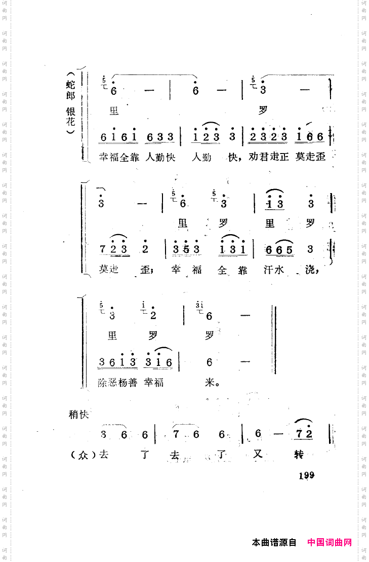 蛇郎歌剧201-213