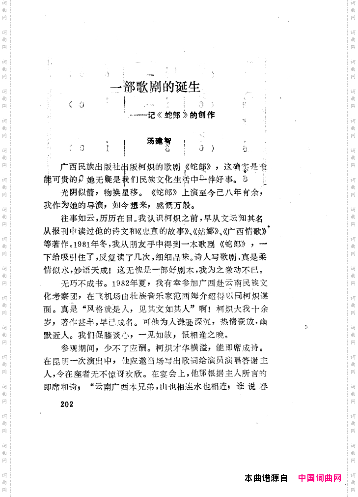 蛇郎歌剧201-213