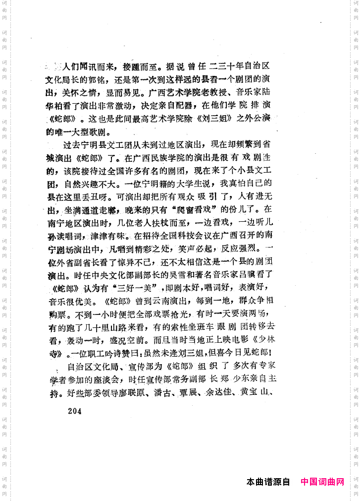 蛇郎歌剧201-213