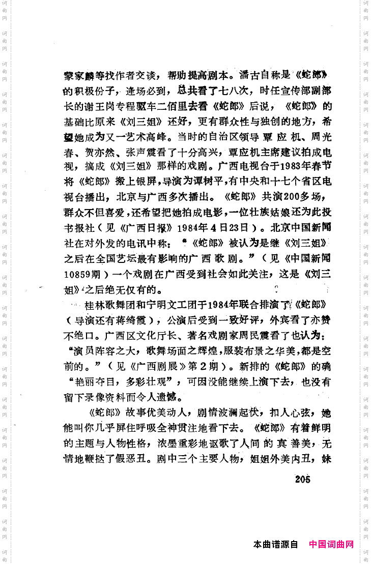 蛇郎歌剧201-213