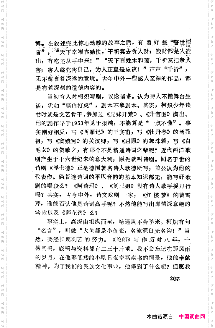 蛇郎歌剧201-213