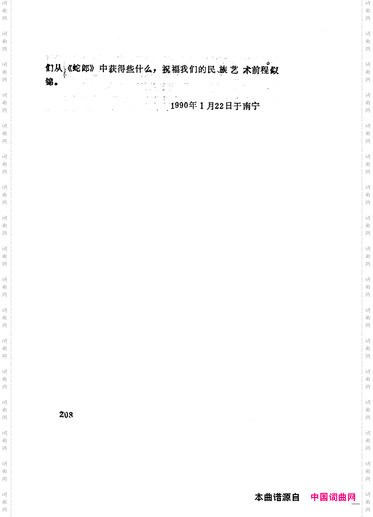 蛇郎歌剧201-213