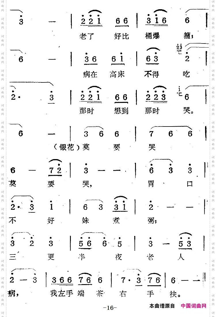 歌剧《蛇郎》选曲:第一场牡丹树上两枝花曲六_歌剧《蛇郎》选曲:第一场 牡丹树上两枝花曲六