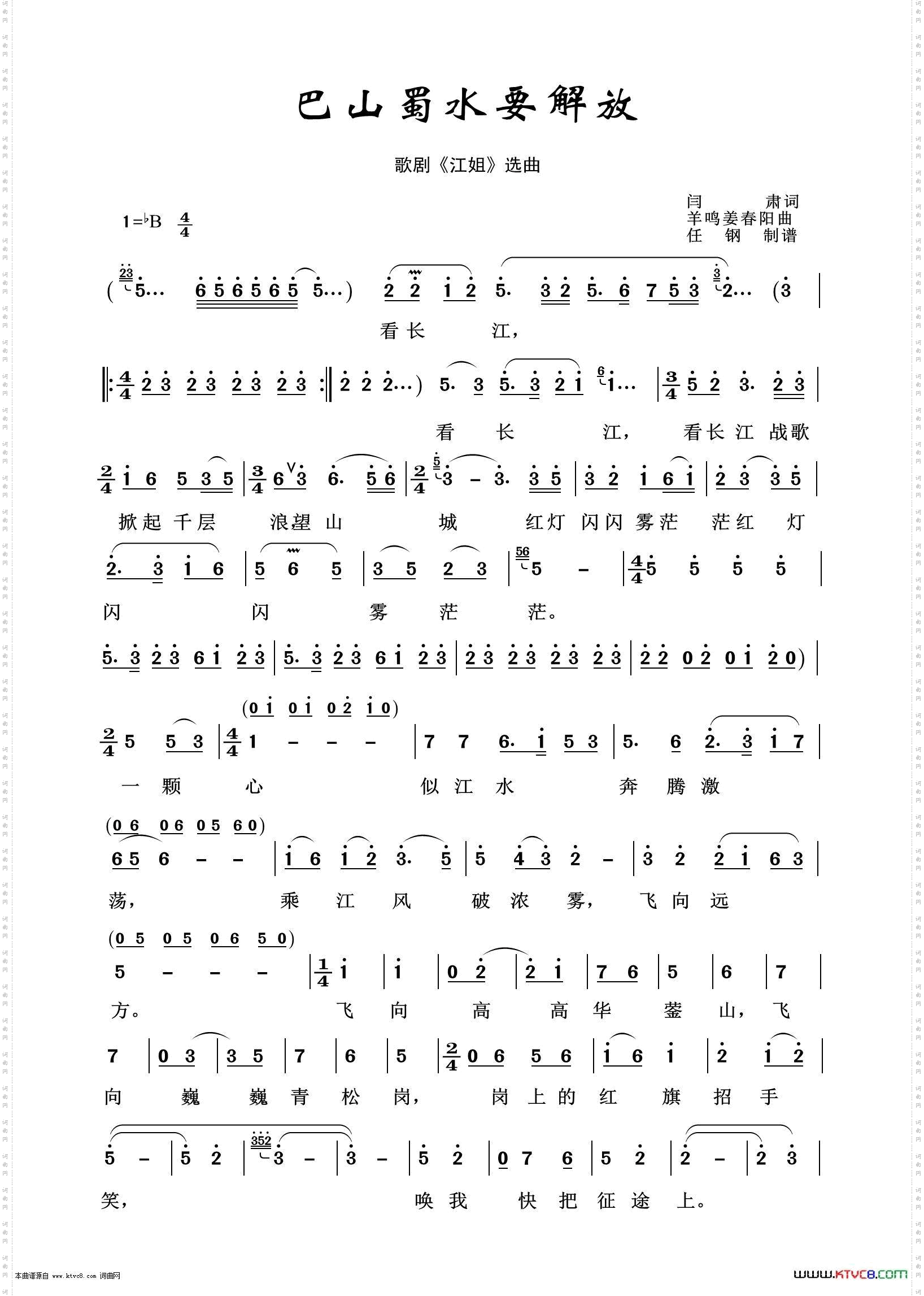 巴山蜀水要解放_歌剧选曲100首