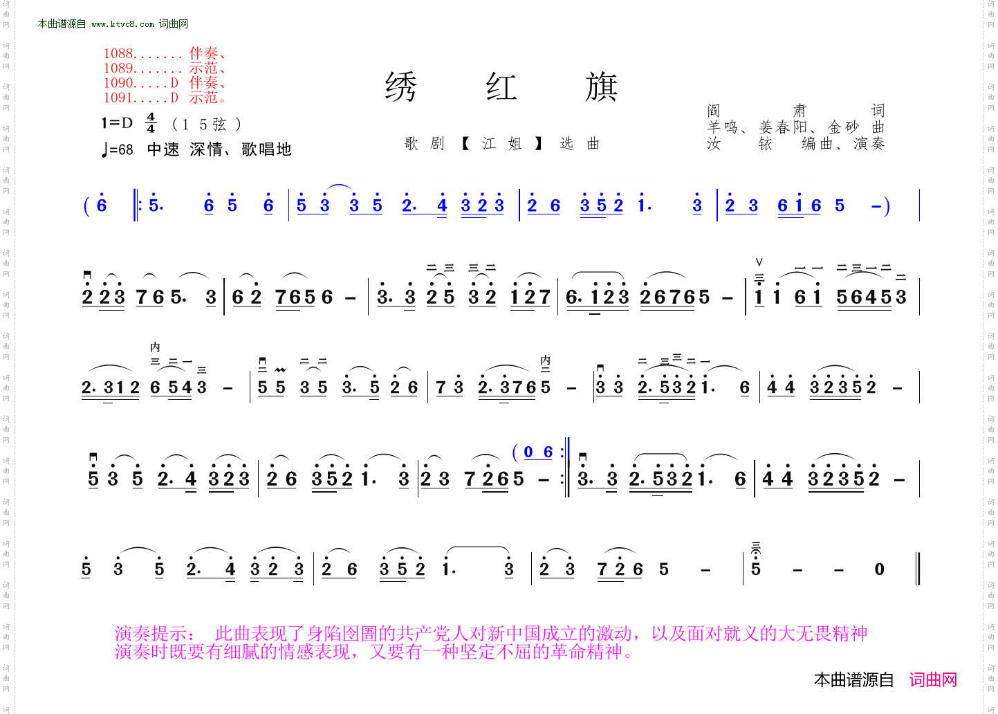 绣红旗
