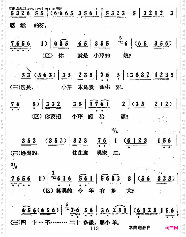 他们不同意不能办_歌剧《小二黑结婚》全剧之第五场第三十五曲