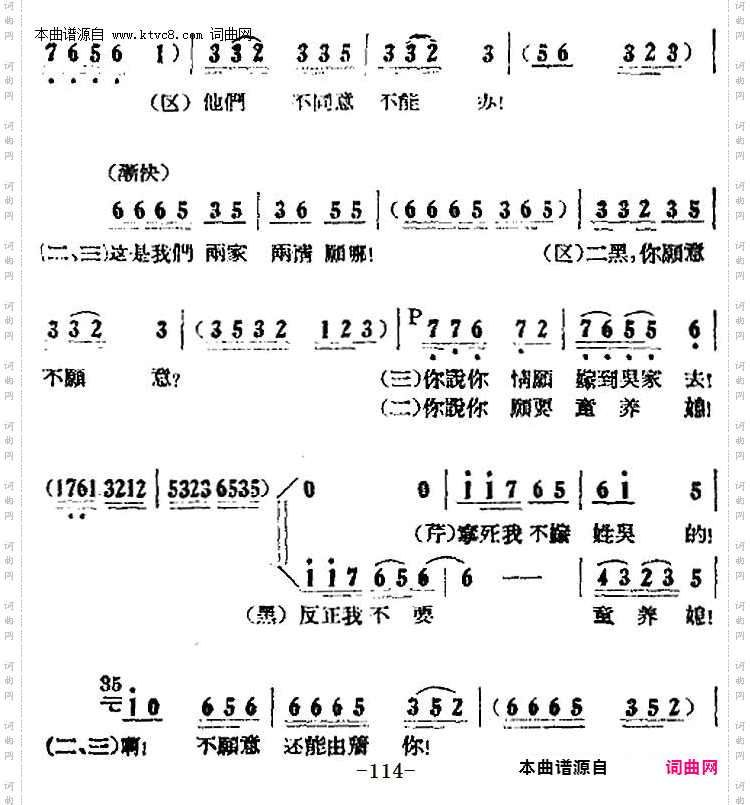 他们不同意不能办_歌剧《小二黑结婚》全剧之第五场第三十五曲
