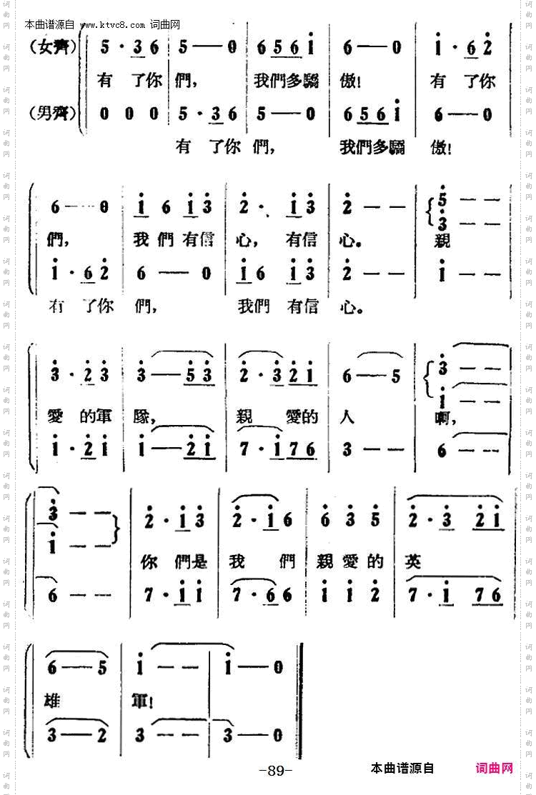 亲爱的军队，亲爱的人_歌剧《打击侵略者》全剧之第五场 第三曲