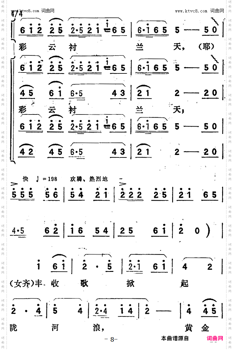 歌剧《向阳川》全剧之第一场一曲 人民公社是铁靠山