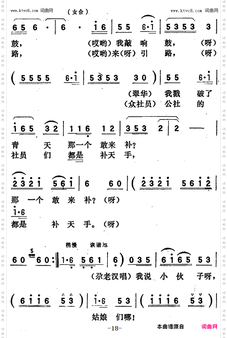 歌剧《向阳川》全剧之第一场二曲 三面红旗来引路